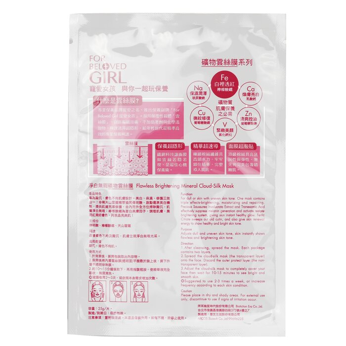 For Beloved Girl Flawless Brightening Mineral Cloud-silk Mask - 3sheets