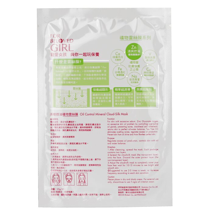 For Beloved Girl Oil Control Mineral Cloud-silk Mask - 3sheets