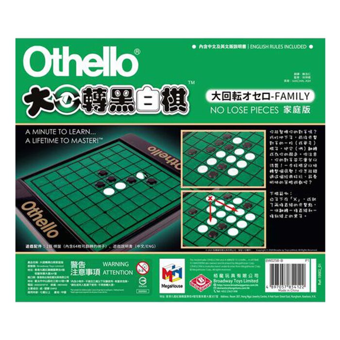 Othello No Lose Piece - 15x2.25x11in