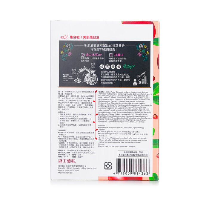 Pomegranate Luminous Facial Mask - 8pcs