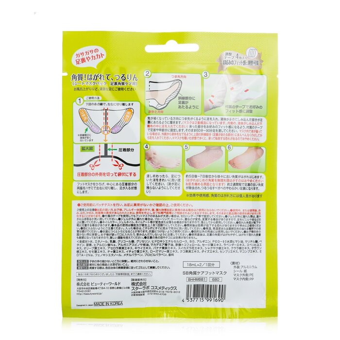 Keratin Care Foot Mask - 3pairs