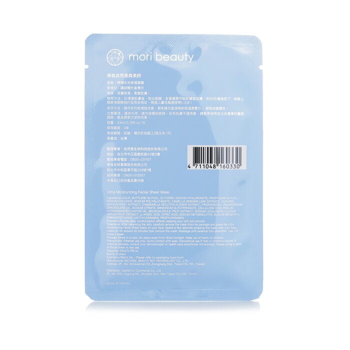 Hydra Solution Cushion Mask (ultra Moisturizing) - 3pcs