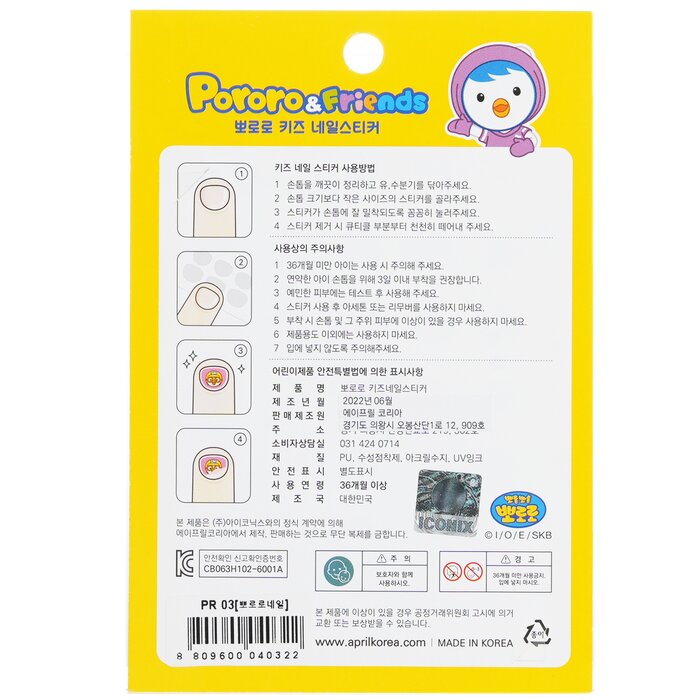 Pororo Nail Sticker - # Pr 03 - 1pack