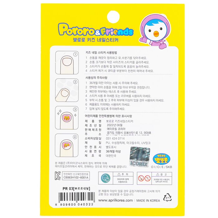 Pororo Nail Sticker - # Pr 04 - 1pack