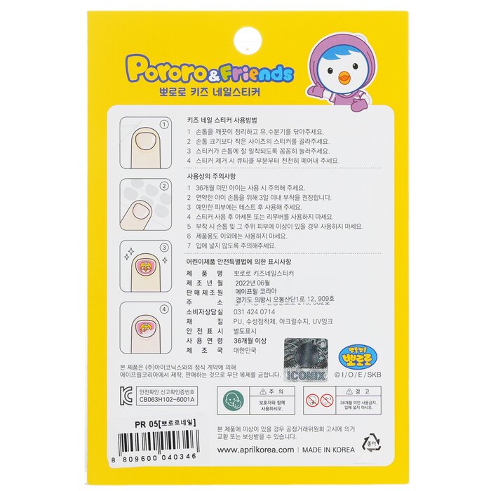 Pororo Nail Sticker - # Pr 05 - 1pack