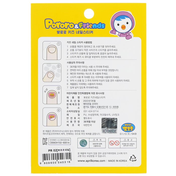 Pororo Nail Sticker - # Pr 07 - 1pack