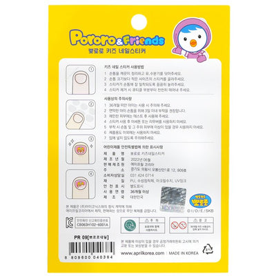 Pororo Nail Sticker - # Pr 09 - 1pack