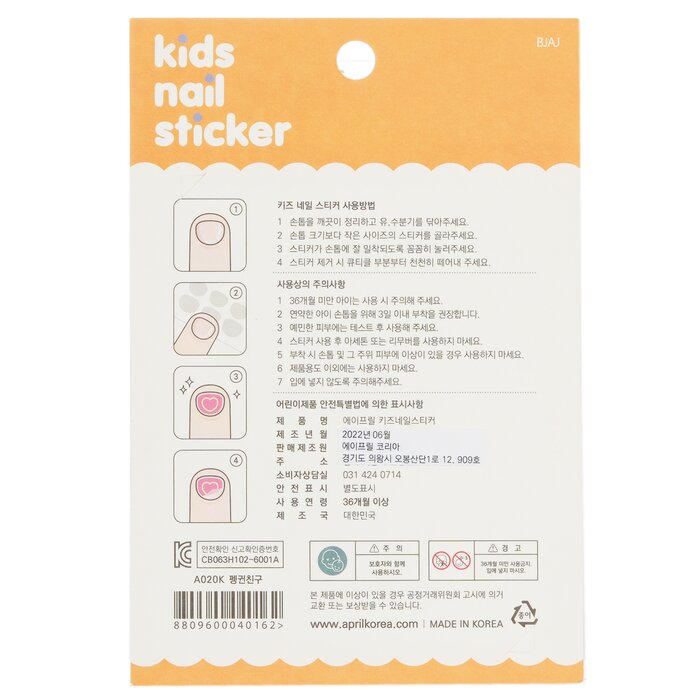 April Kids Nail Sticker - 