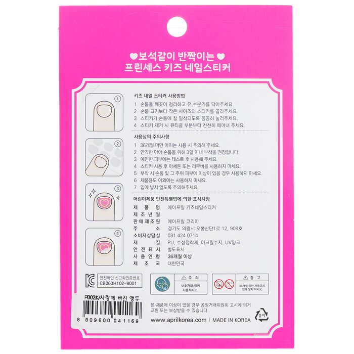 Princess Kids Nail Sticker - # P002k - 1pack