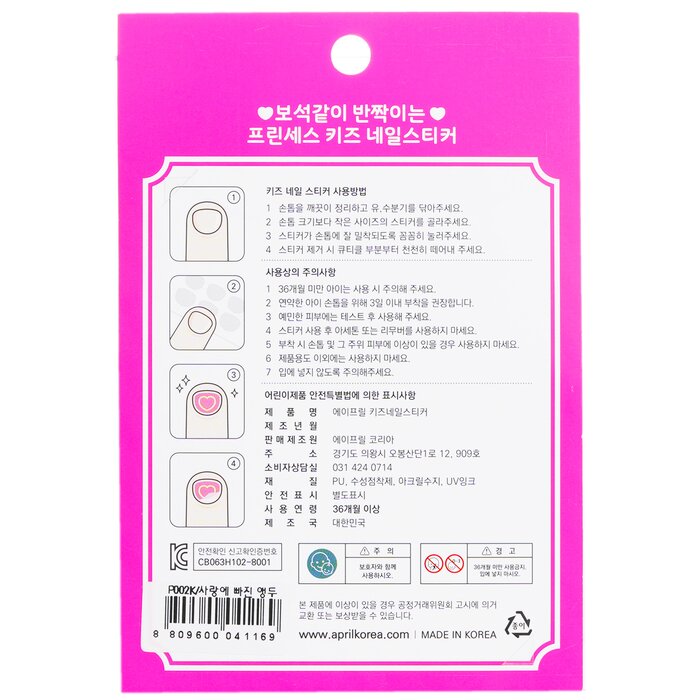 Princess Kids Nail Sticker - # P011k - 1pack