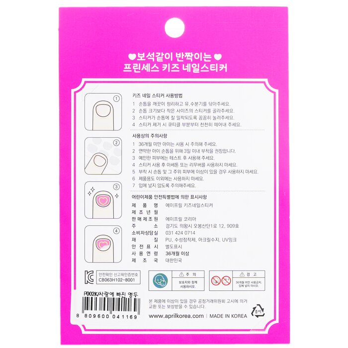 Princess Kids Nail Sticker - # P013k - 1pack