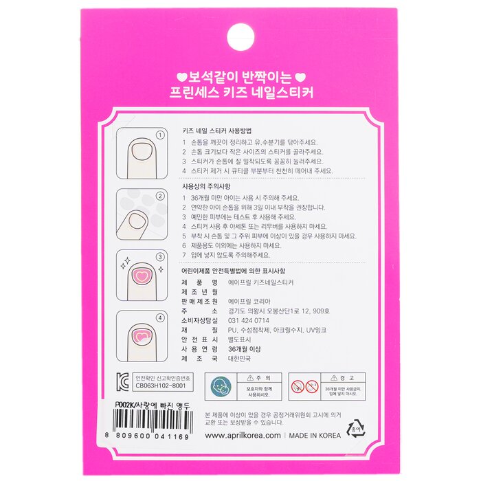 Princess Kids Nail Sticker - # P014k - 1pack