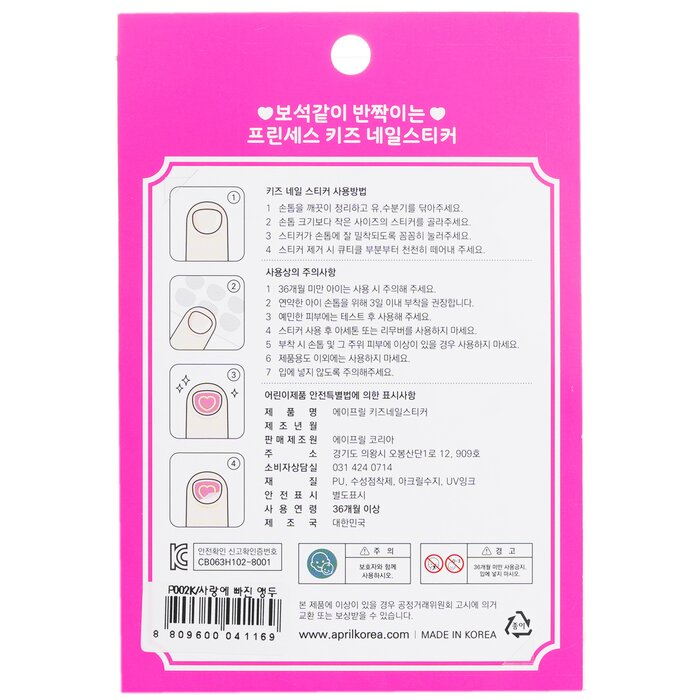 Princess Kids Nail Sticker - # P015k - 1pack