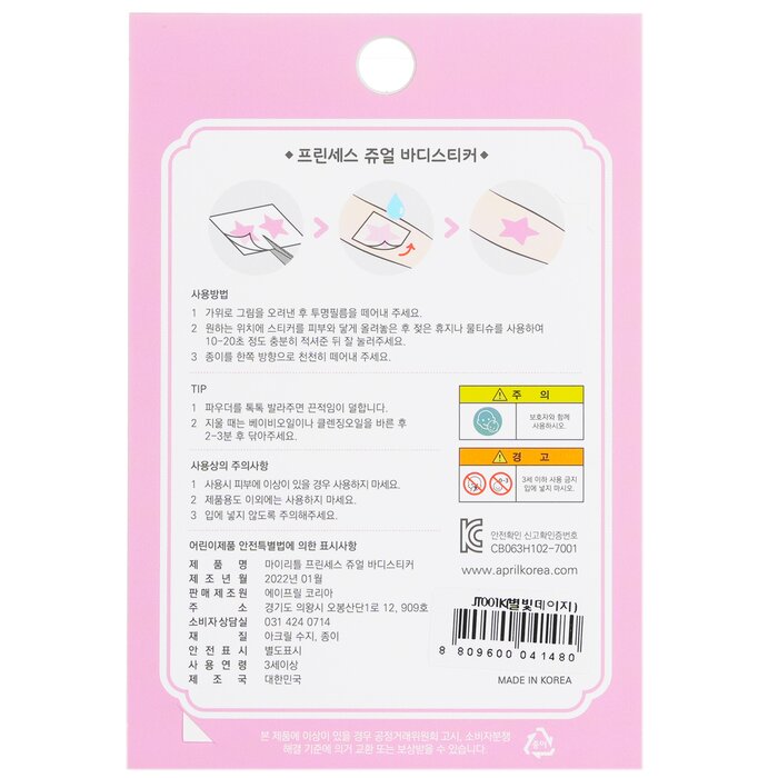 Princess Jewel Body Sticker - # Jt003k - 1pc