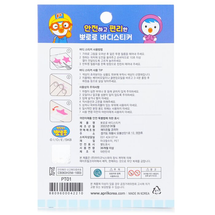 Pororo Body Sticker - # Pt01 - 1pc