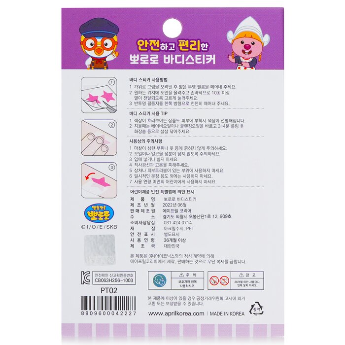 Pororo Body Sticker - 