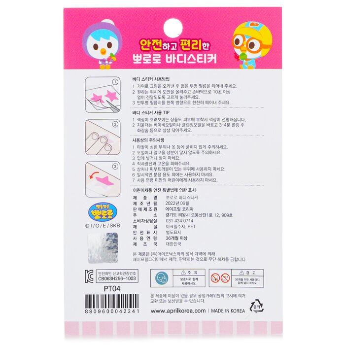 Pororo Body Sticker - # Pt04 - 1pc