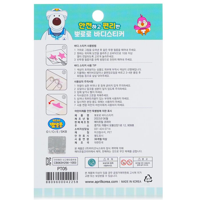 Pororo Body Sticker - # Pt05 - 1pc