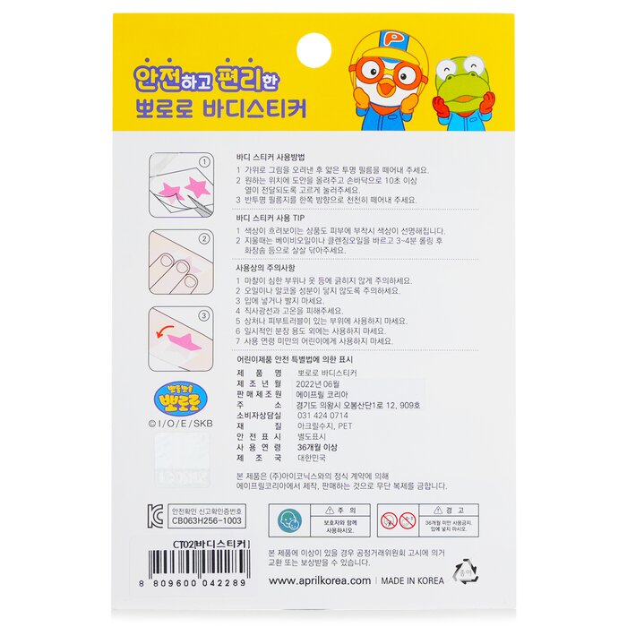 Pororo Body Sticker - # Ct02 - 1pc