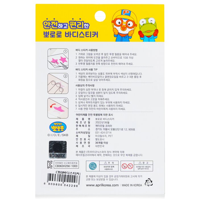 Pororo Body Sticker - # Ct03 - 1pc