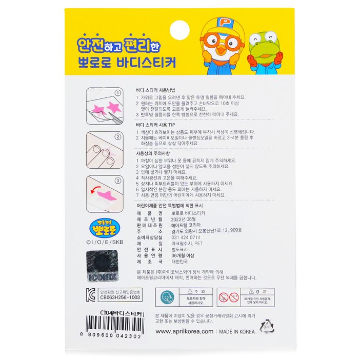 Pororo Body Sticker - # Ct04 - 1pc