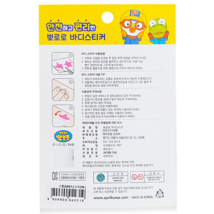 Pororo Body Sticker - # Ct05 - 1pc