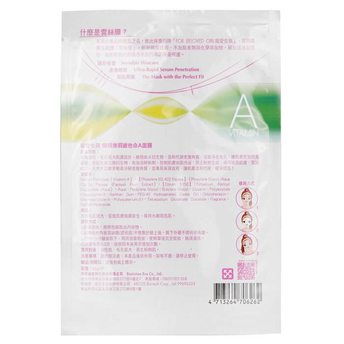 For Beloved Girl Vitamin A Cloud-silk Mask - 3sheets