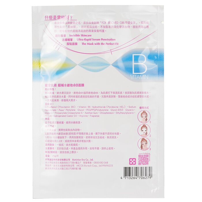 For Beloved Girl Vitamin B Cloud-silk Mask - 3sheets